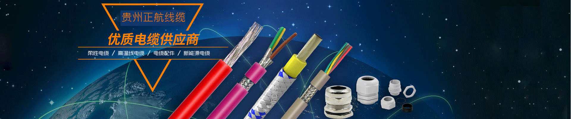 贵州正航线缆有限公司【官网】